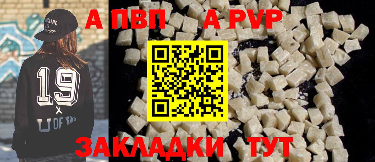 А ПВП Crystall  A PVP Crystall  Белореченск  Вход с VPN 