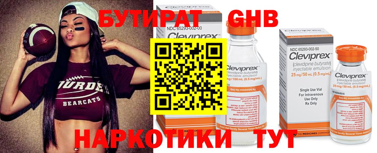 БУТИРАТ бутандиол  Вход с VPN  Бутират  Белореченск 