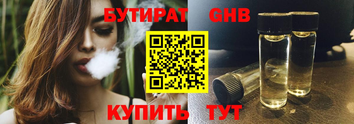 БУТИРАТ Butirat Белореченск