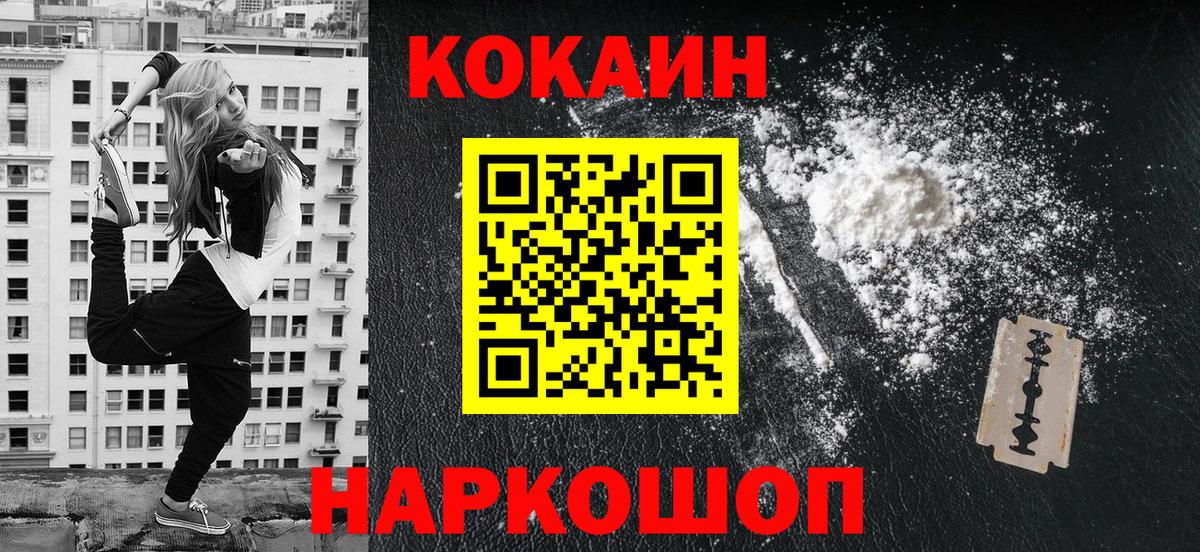 Белореченск  продажа наркотиков  COCAIN 98%  Вход с VPN  Кокаин FishScale 