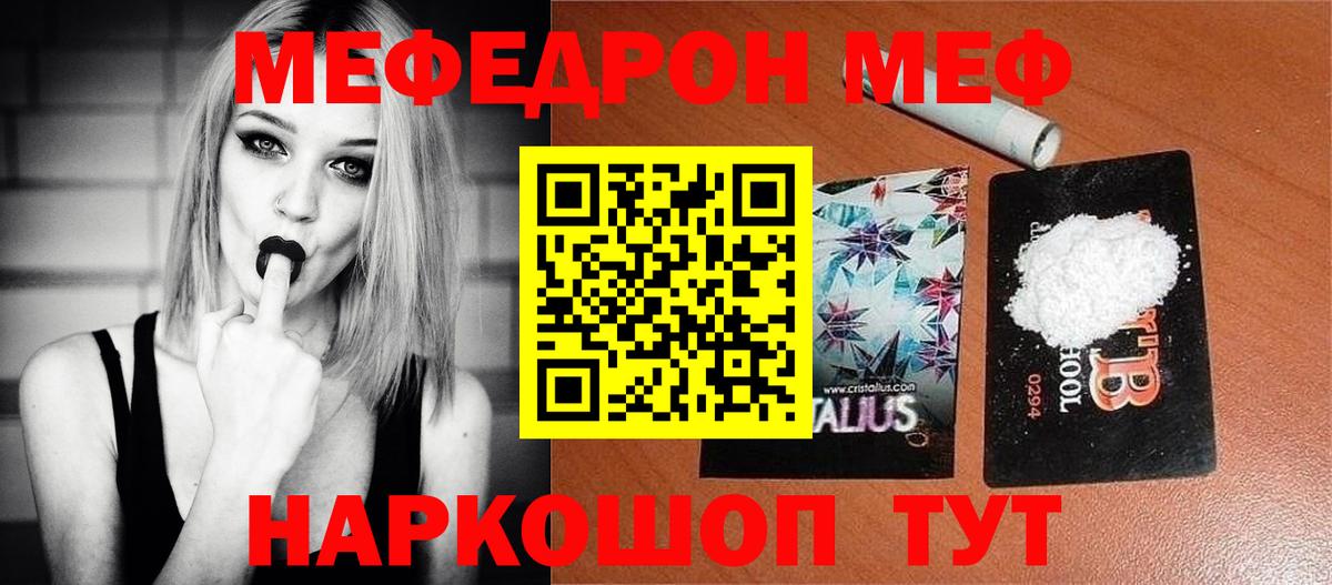 МЯУ-МЯУ  МЕФ мяу мяу  Белореченск  Вход с VPN  Мефедрон 4 MMC 