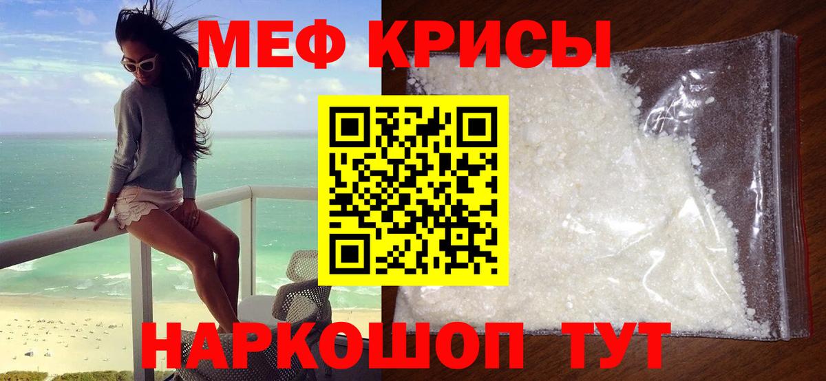 Меф мяу мяу мука Белореченск